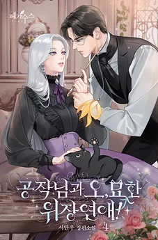The Duke and the Mysterious Fake Romance