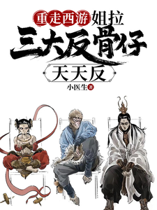 Retracing the Journey to the West: Teaming Up with Three Rebels