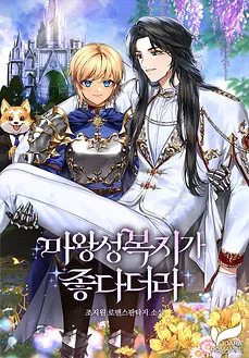 I Heard the Demon King’s Castle Has Great Employee Benefits