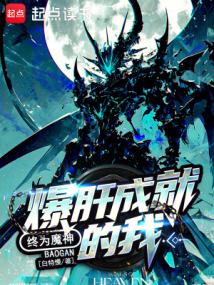 Cosmic-Level Demon God