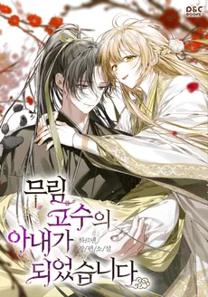 I Became The Wife Of A Martial Arts Master