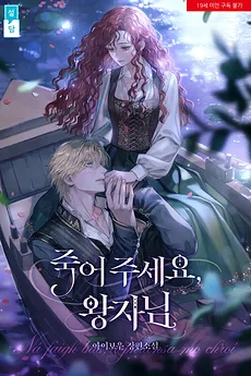 Please Die, Your Highness