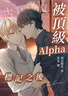 Marked By The Elite Alpha