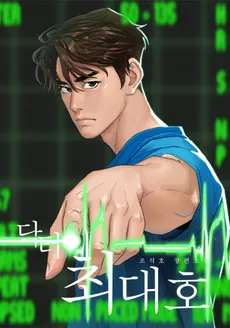 Dr. Choi Dae-ho