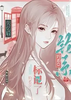 After Amnesia, the Seductive Omega CEO Tempts Me to Mark Her