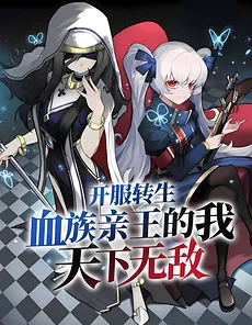 Reborn as the Vampire Prince at Server Start, I am Invincible