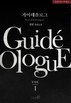Guidéologue