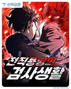 The Former Mercenary’s Life as a Prosecutor