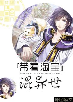 Bringing Taobao to Another World