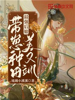 The Strongest Stepmother: Farming with Kids, Beautiful and Dashing