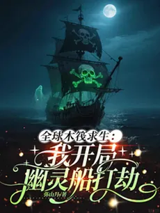 Global Raft Survival: I Started by Raiding with a Ghost Ship