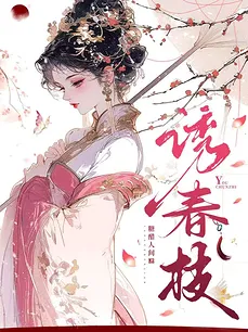 Temptress of Spring