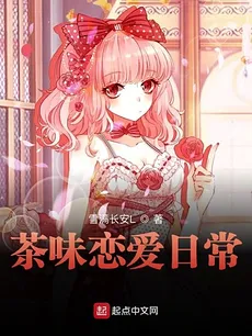 Tea-Flavored Romance Daily