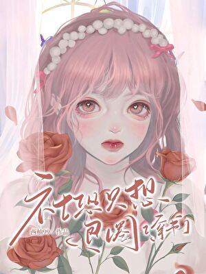 The Socially Anxious Side Character is Too Cute [Transmigration]