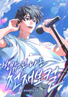 A Genius Vocalist Who Came Out Of The Room