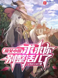 Miss Witch, Please Stop Doing Wild Stuff!
