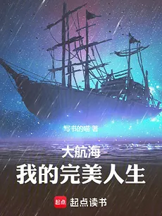 Age of Sail: My Perfect Life