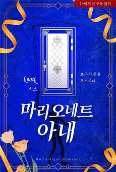 The Marionette Wife