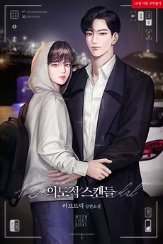 Intentional Scandal