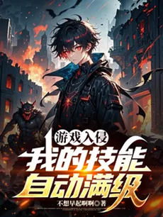 Game Invasion: My Skills Auto Max Out