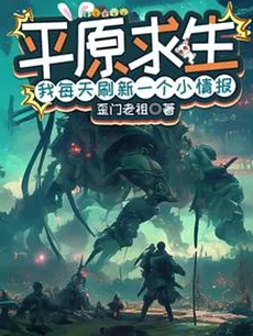 Plains Survival: I Get One New Intel Drop Per Day