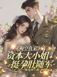 Draining the Enemy, Heiress with a Baby Bump Follows the Army