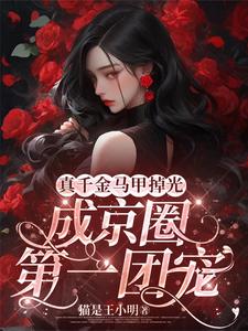 The Real Heiress’s Identity Exposed, She Becomes the Top Darling of Capital’s Elite Circle