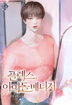 FLEX, Idol Manager
