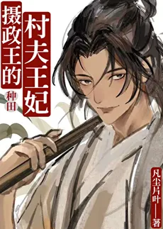 The Regent’s Farmer Husband [Farming/Live Broadcast]