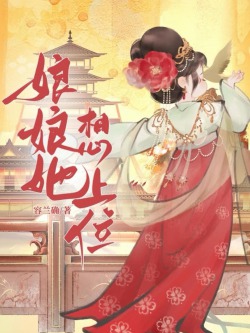 The Consort Who Seeks to Rise