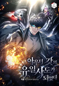 The Sole Apostle of the Outer God