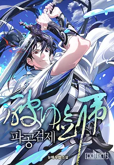 Sky-Breaking Sword Emperor