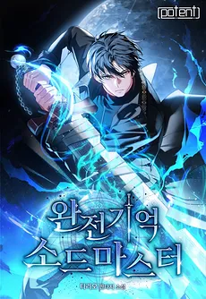 Perfect Memory Swordmaster