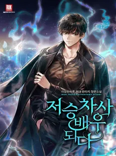 The Grim Reaper Becomes an Actor
