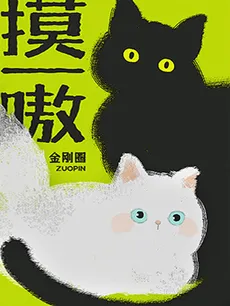 Touch and Meow
