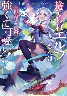 The Abandoned Elf Is The Strongest And Cutest In The World!