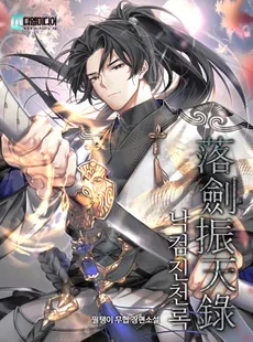 Chronicles of the Sword That Shook the Heavens
