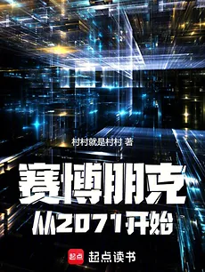 Cyberpunk: Starting from 2071