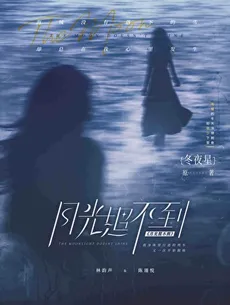 Moonlight Cannot Reach