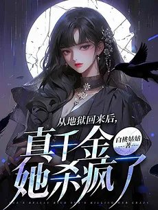 The Hellborn Heiress​
