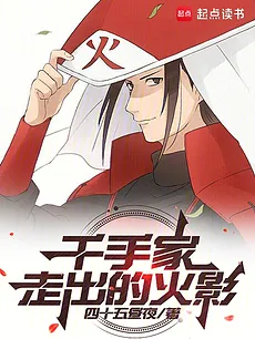 The Hokage Who Came From the Senju Clan