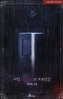 True Ending of a Certain Horror Game