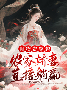 Stockpiling Supplies to Time Travel: The Farmer’s Wife Wins Without Lifting a Finger