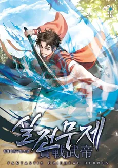 The One Who Knows No Defeat in Battle