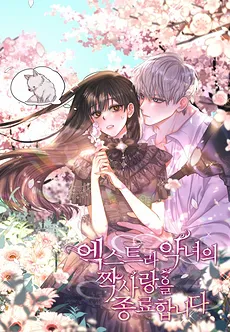 Ending The Extra Villainess’s Unrequited Love!