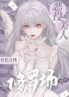 Guide to Villainous Beauty’s Love Triangle (Quick Transmigration)