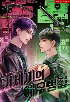 Kisekki X YewooBeomjeol