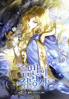 The Blond Spirit Summoner [Revised Edition]