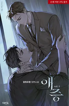 Love and Hate