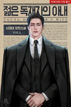 The Young Dictator’s Wife